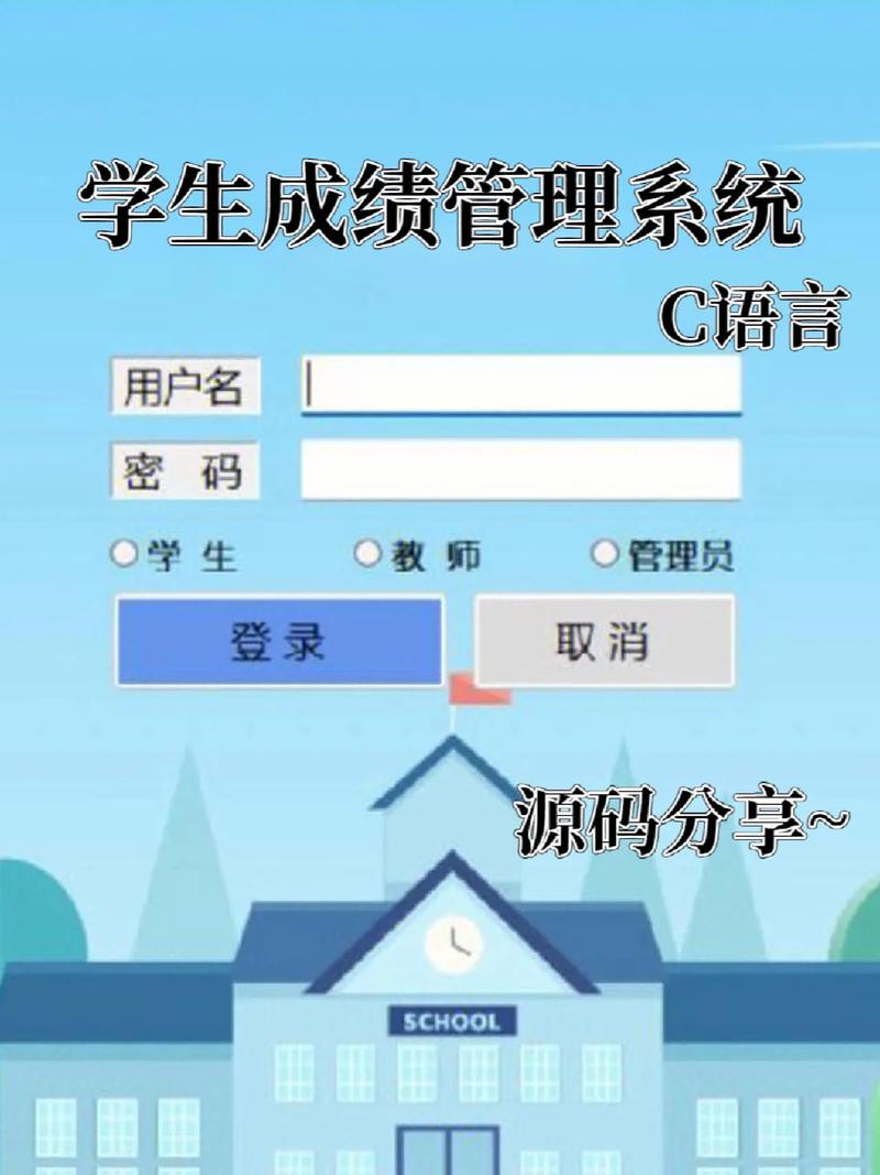 C語言課程設計 學生成績管理系統源碼詳解